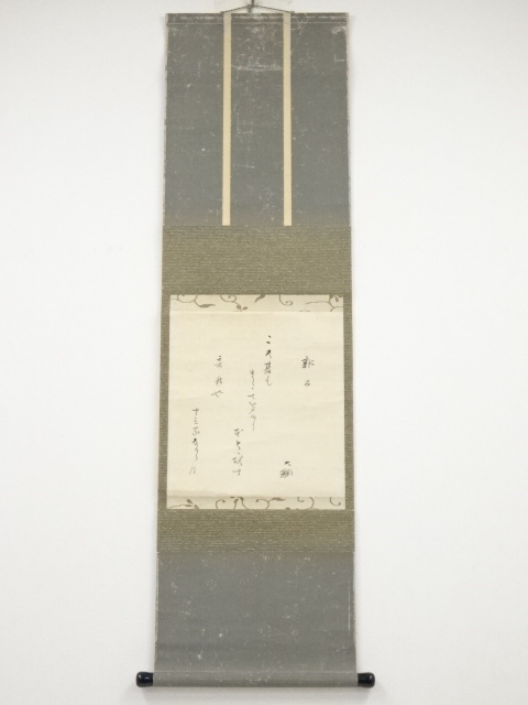 大徳寺435世大綱宗彦筆　郭公和歌　肉筆紙本掛軸（千原家旧蔵）（保護箱）